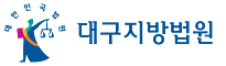대구지방법원