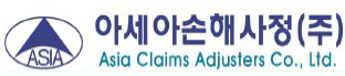 아세아손해사정