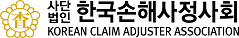 한국손해사정