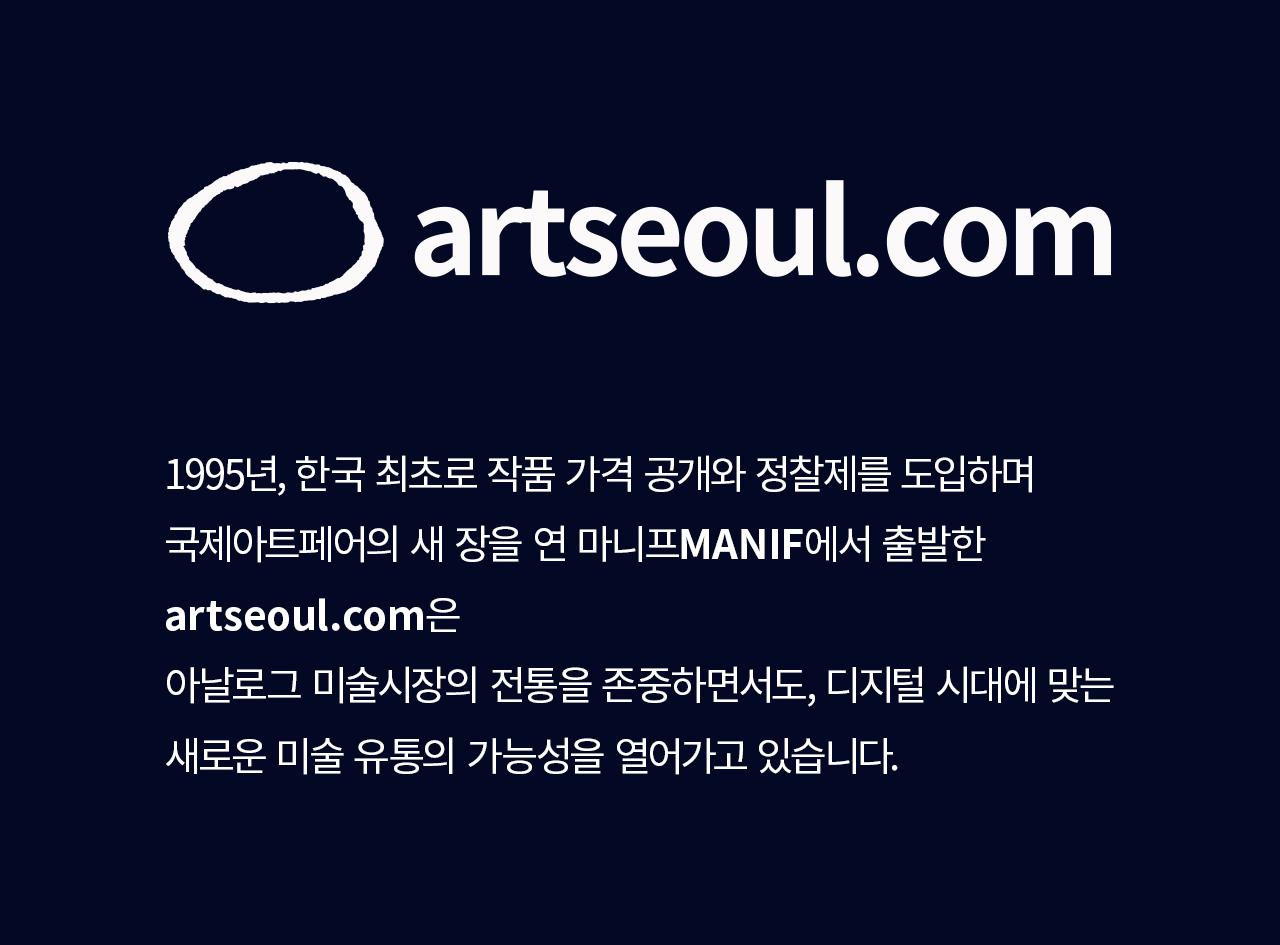 그림 사고 팔 땐 아트서울